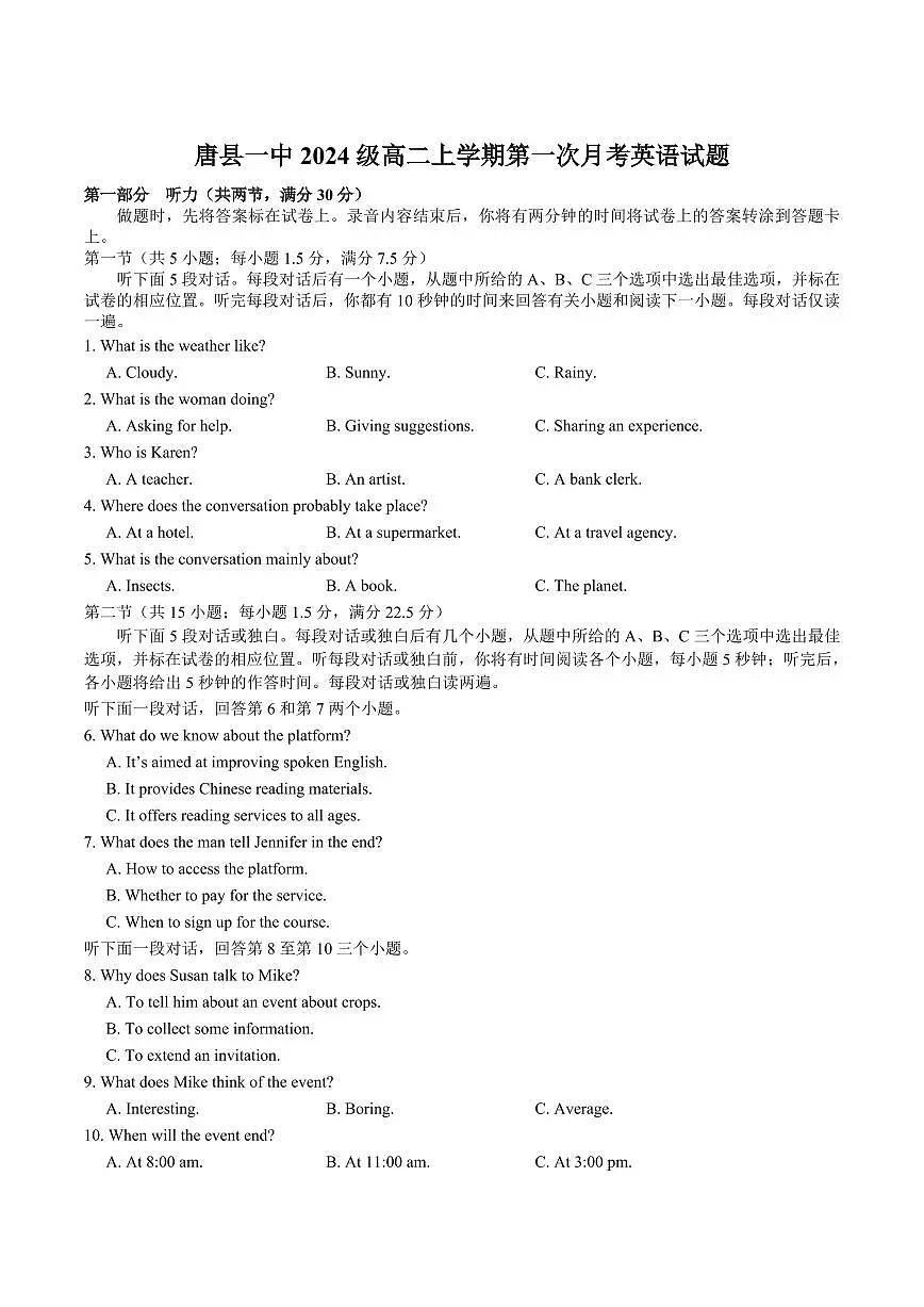 河北省保定市唐县第一中学2025-2026学年高二上学期9月月考英语试卷(无答案)第1页