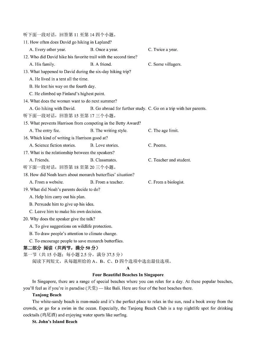 河北省保定市唐县第一中学2025-2026学年高二上学期9月月考英语试卷(无答案)第2页