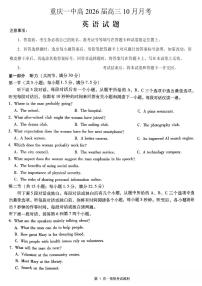 重庆市第一中学2026届高三上学期10月月考英语试卷试卷+答案