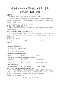 英语-黑龙江省哈三中2025-2026学年度上学期高二学年期中考试题及答案