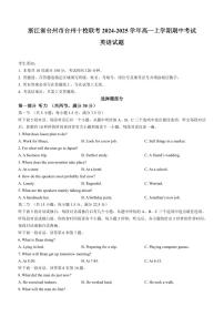 浙江省台州市台州十校联考2024-2025学年高一上学期期中考试英语试题含答案