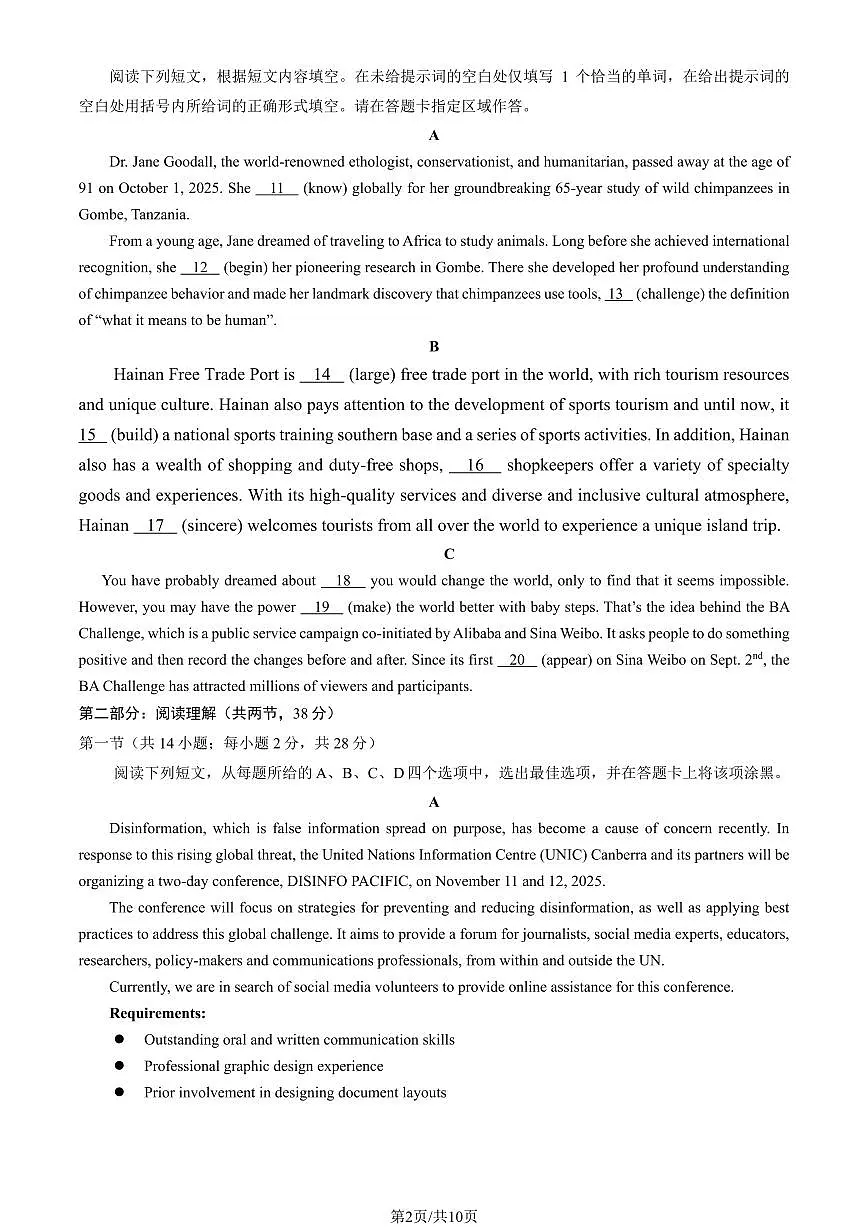 2025北京丰台高二(上)期中英语(教师版)试卷第2页