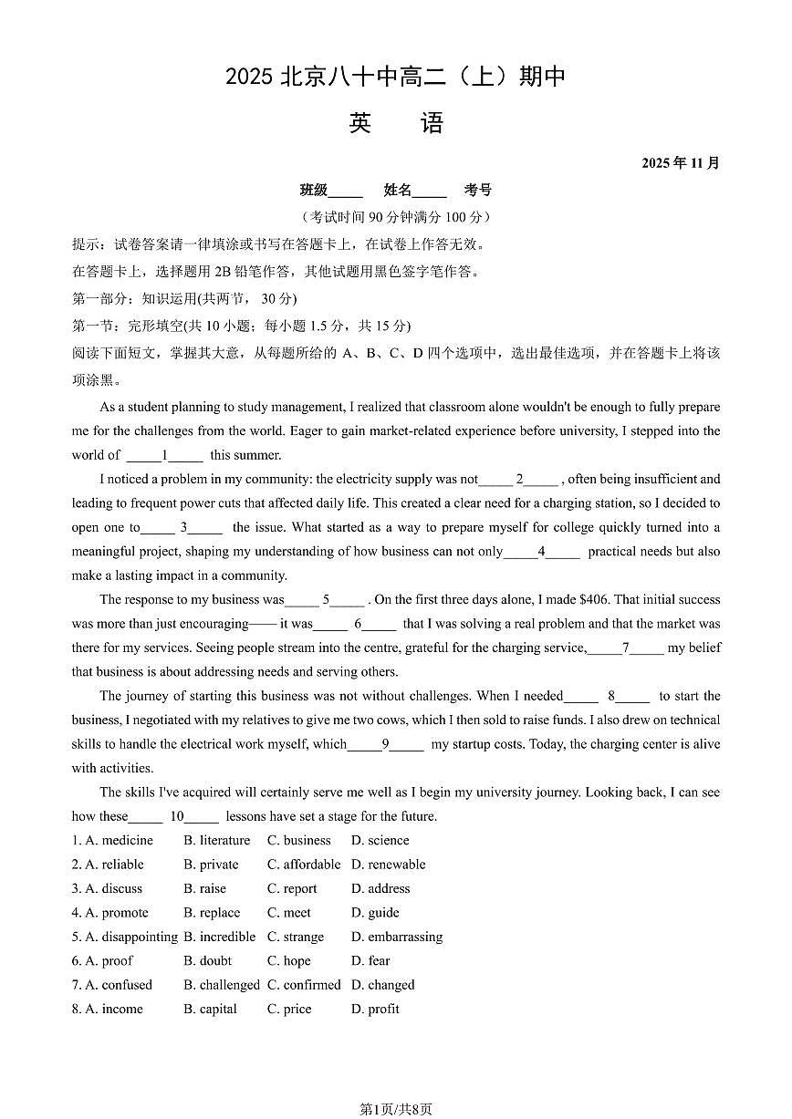 2025北京八十中高二(上)期中英语试卷第1页