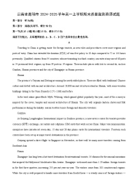 2024~2025学年云南省昆明市高一（上）期末质量监测英语试题（学生版）