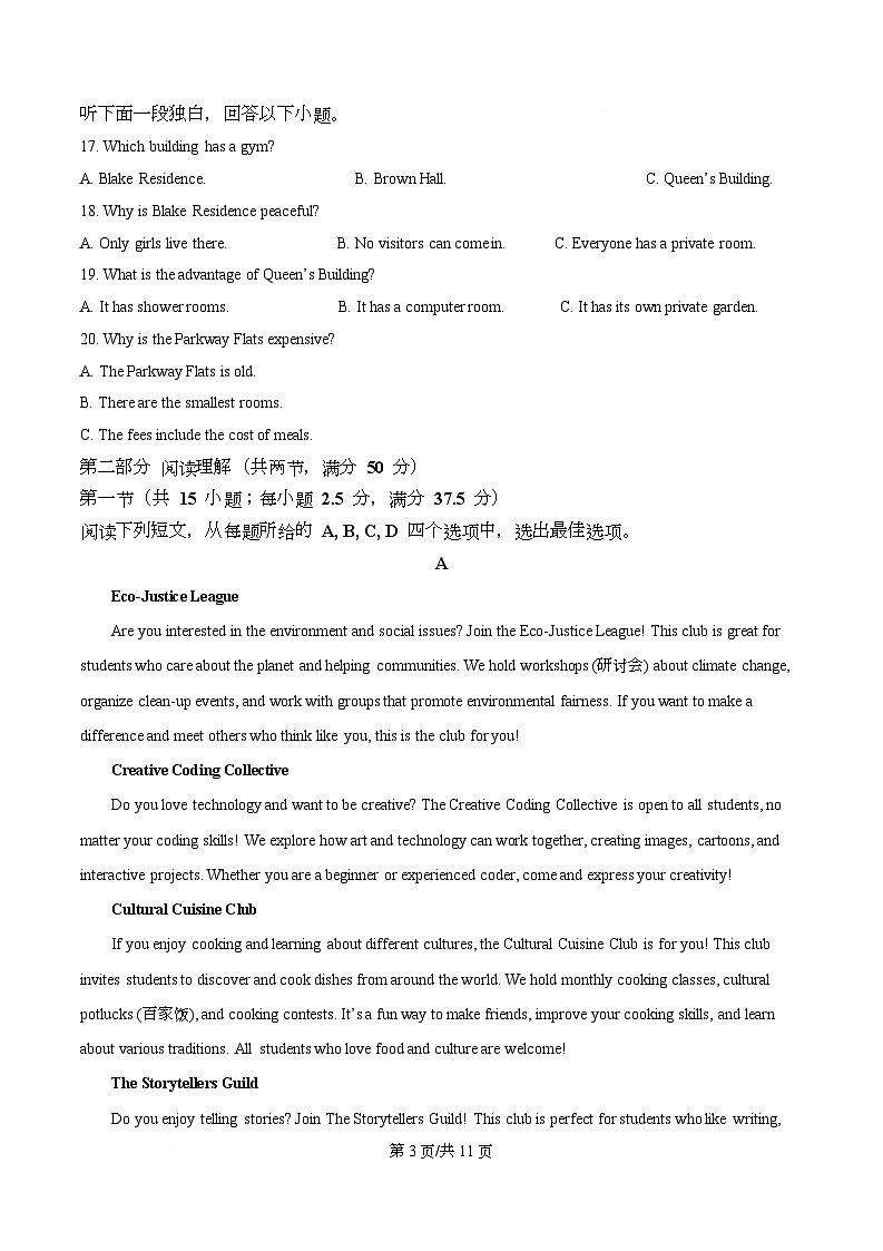 重庆市渝西中学2025-2026学年高一上学期10月月考英语试题(原卷版)第3页