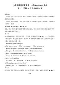 山东省德州市夏津第一中学2025-2026学年高一上学期10月月考英语试题