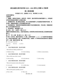 湖北省部分高中协作体2025-2026学年高二上学期10月月考英语试题含答案
