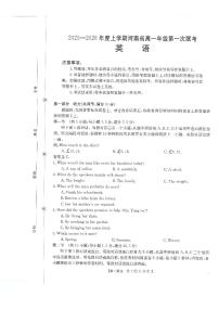 河南省2025-2026学年高一上学期第一次联考英语试卷（月考）