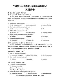 浙江省宁波市2026届高三上学期11月第一次模拟英语试卷