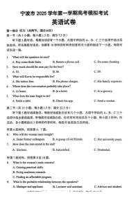 浙江省宁波市2026届高三上学期高考一模考试英语试卷