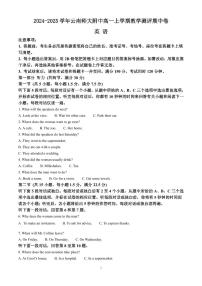 云南师范大学附属中学2024-2025学年高一上学期期中考试英语试卷含答案