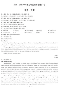 海南省2025—2026学年高三学业水平诊断(一)英语试题(含答案及听力)