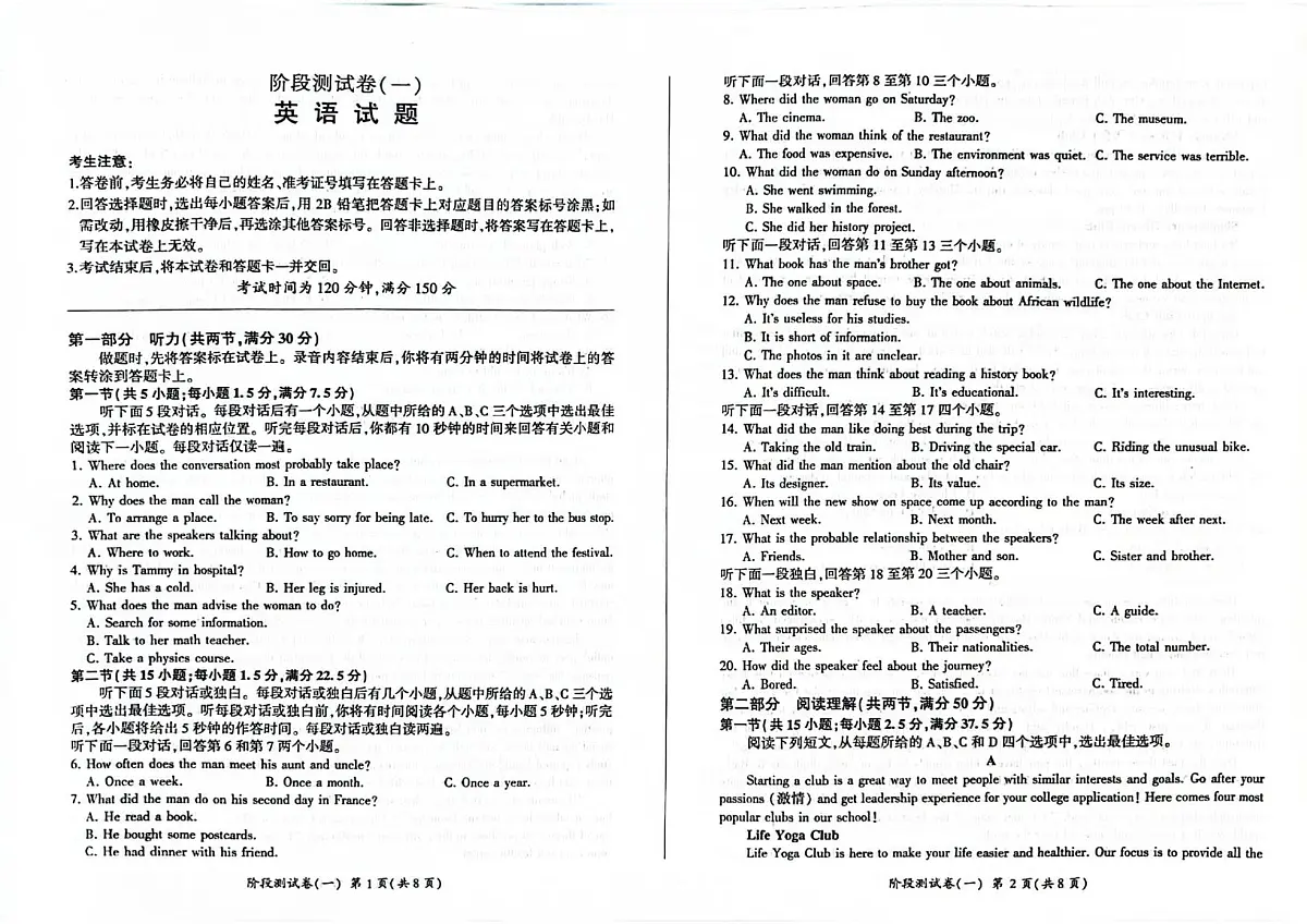 黑龙江省双鸭山市部分学校2025-2026学年高一上学期9月月考英语试题(PDF版,含解析,含听力原文无音频)第1页