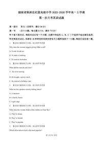 湖南省株洲世纪星高级中学2025-2026学年高一上学期第一次月考英语试题（含答案）