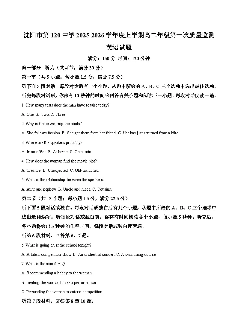 辽宁省沈阳市第一二0中学2025-2026学年高二上学期第一次质量监测(10月)英语试卷 (含答案)含答案解析第1页