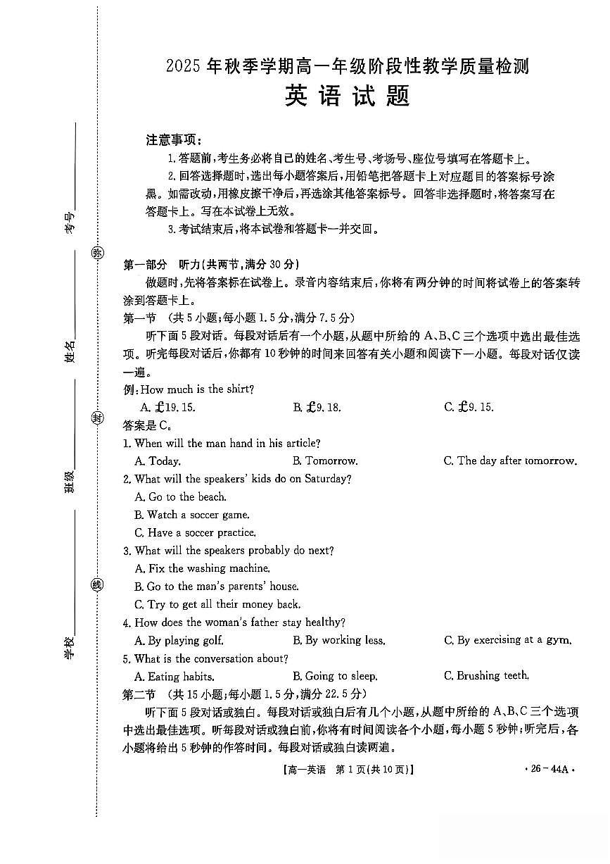 广西省2028届高一上学期10月月考(26-44A)英语第1页