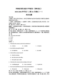 河南省信阳市浉河区信阳高级中学2025-2026学年高二上学期10月月考英语试题（含答案，含听力原文及音频）含答案解析