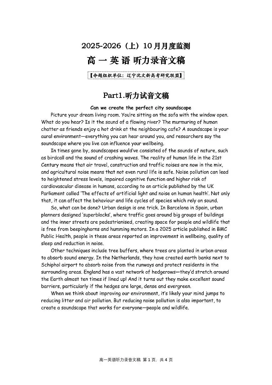 辽宁省沈文新高考研究联盟2025-2026学年高一上学期10月质量监测英语听力原文(PDF版)第1页