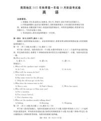 河南省南阳地区2025-2026学年高一上学期10月阶段考试英语试题（PDF版，含解析，无听力原文及音频）含答案解析