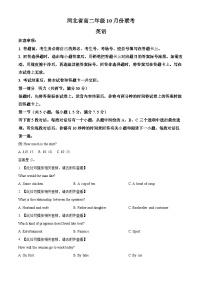 河北省保定市十校2025-2026学年高二上学期10月月考英语试题含答案含答案解析