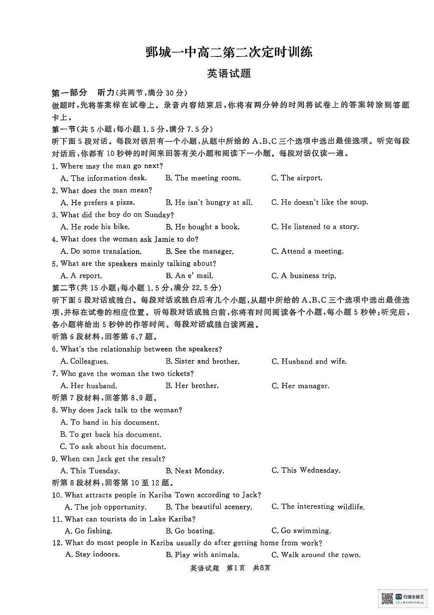 山东省菏泽市鄄城县第一中学2025-2026学年高二上学期10月月考英语试题(PDF版,含解析,含听力原文无音频)第1页