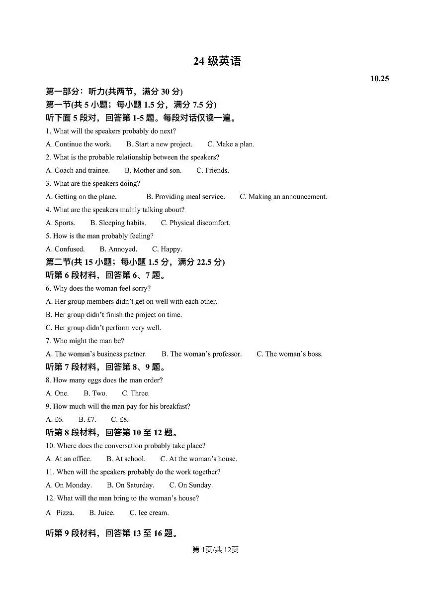 山东省烟台市牟平第一中学2025-2026学年高二上学期10月月考英语试题含答案含答案解析第1页