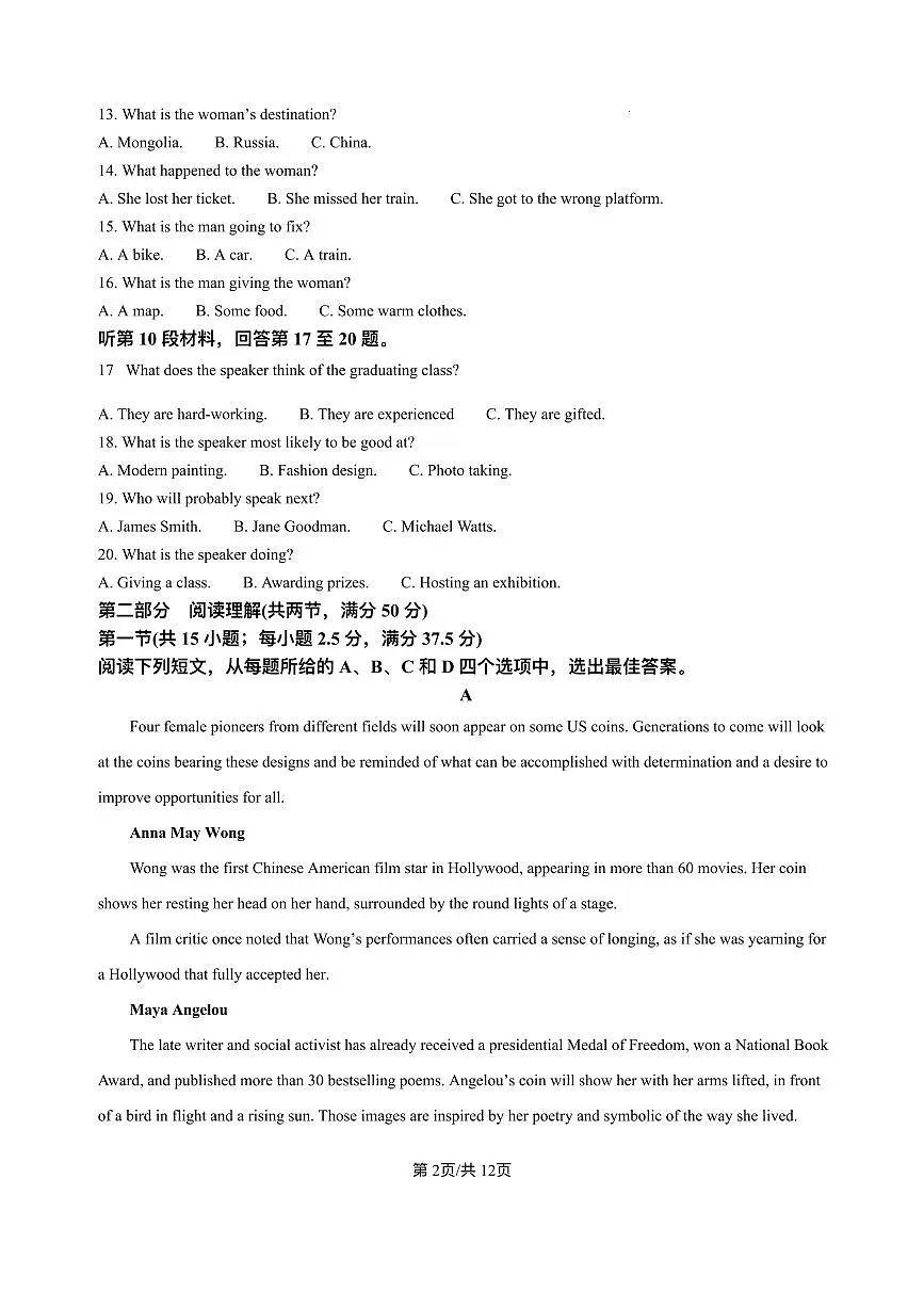 山东省烟台市牟平第一中学2025-2026学年高二上学期10月月考英语试题含答案含答案解析第2页