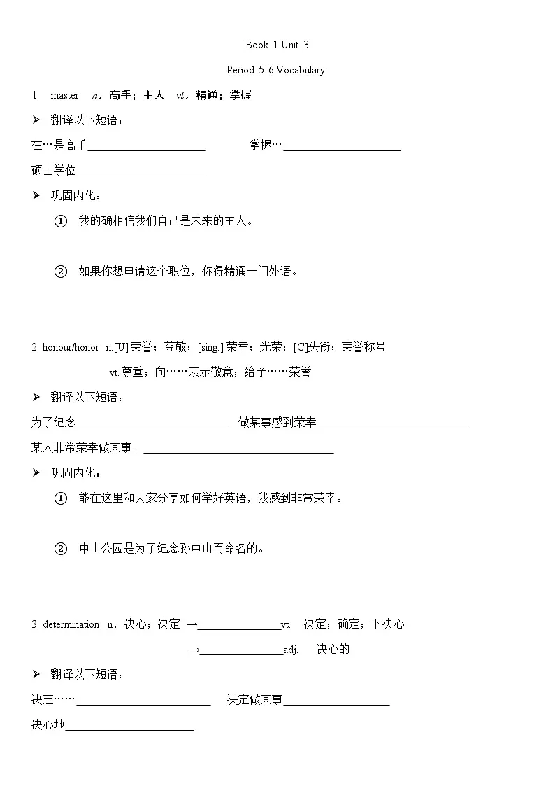 Unit 3 Vocabulary 学案- 高中英语人教版(2019)必修第一册第1页