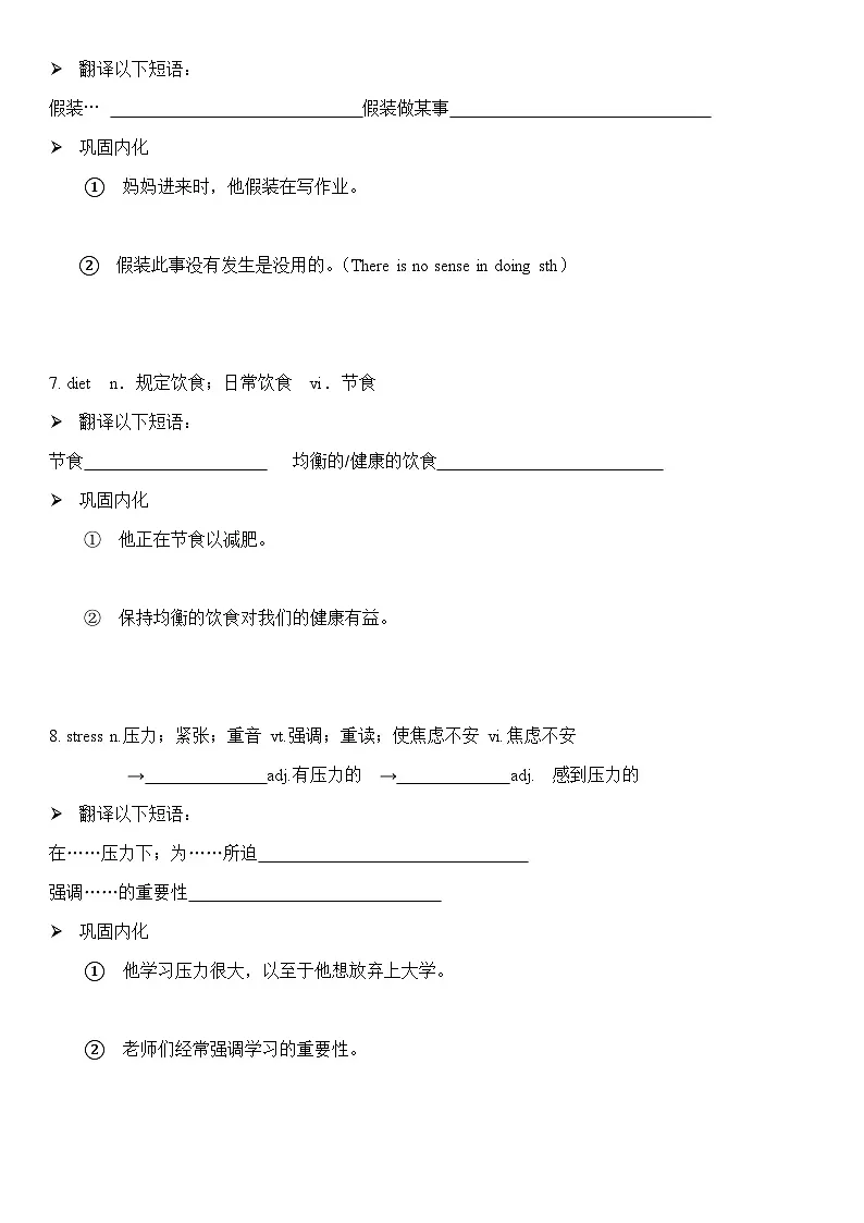 Unit 3 Vocabulary 学案- 高中英语人教版(2019)必修第一册第3页