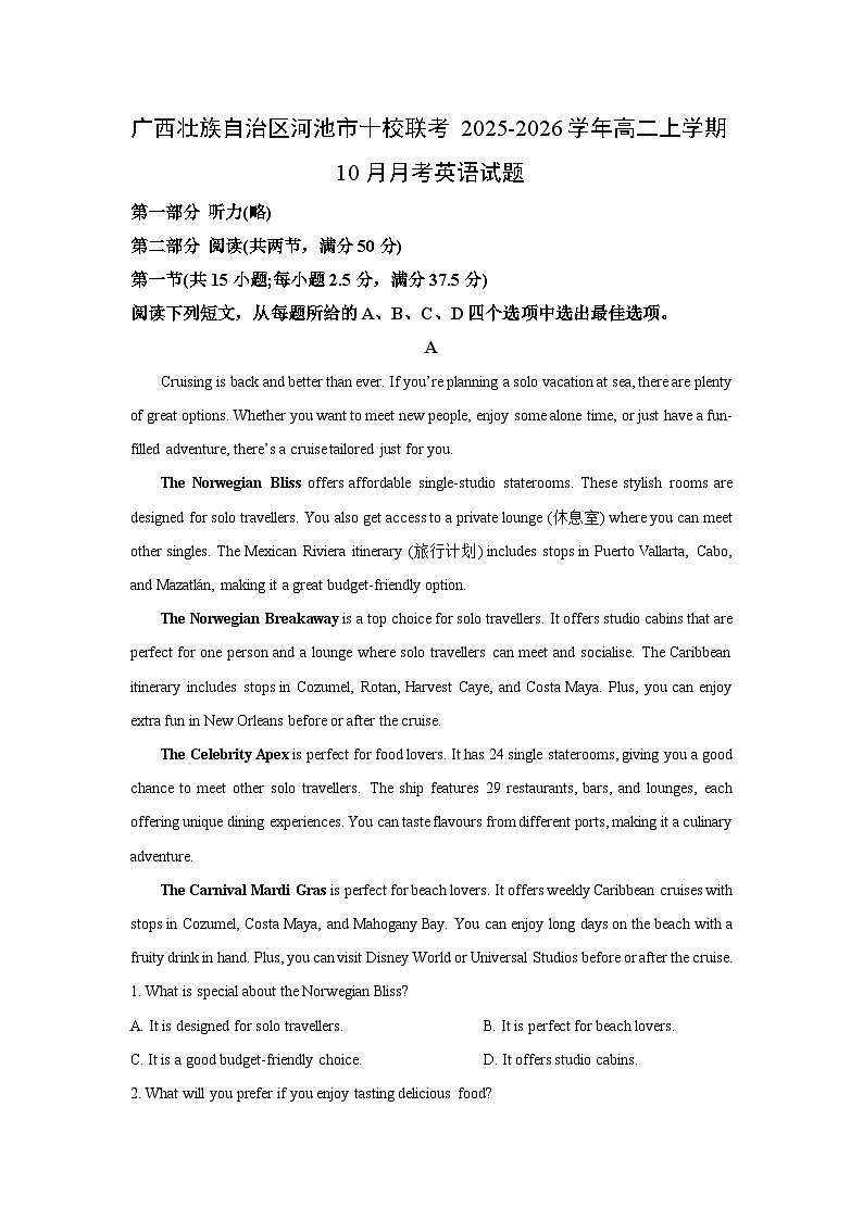2025~2026学年广西壮族自治区河池市十校联考高二(上)10月月考英语试题(学生版)第1页