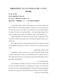 2025~2026学年湖南省多校联考高三（上）10月月考英语试题（学生版）