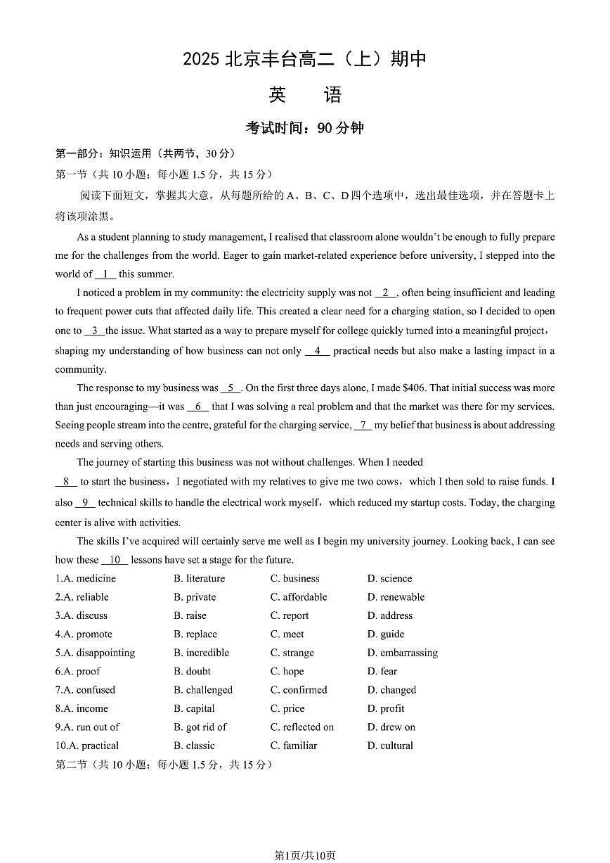 2025北京丰台高二(上)期中英语试卷(教师版)第1页