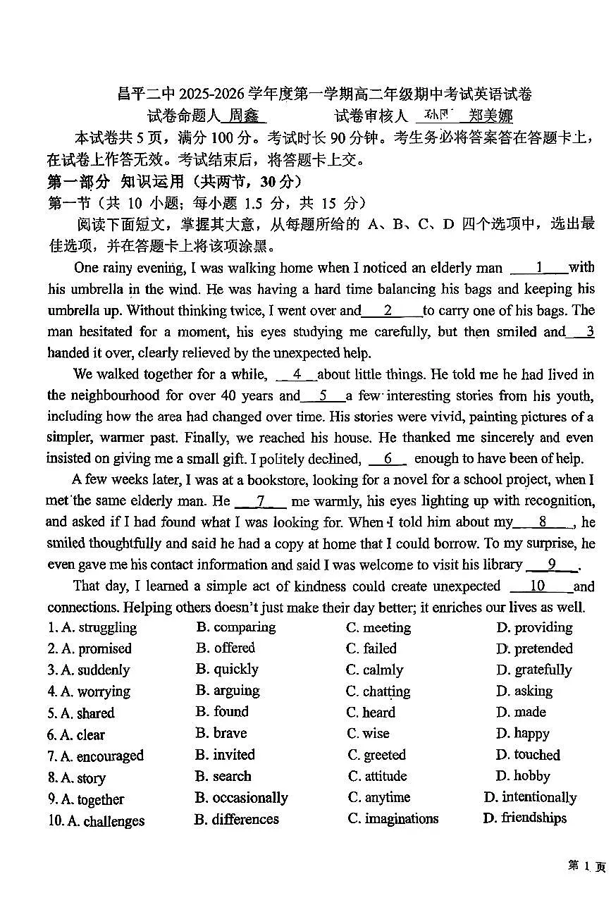 2025北京昌平二中高二(上)期中英语试卷第1页