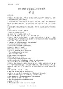 三门峡市2025—2026学年度高三上学期（11月）阶段性考试英语试题（含答案、无听力）