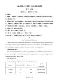 广东省深圳市2026届高考一模联测英语试卷（含答案）