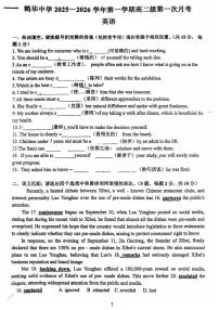 广东省鹤山市鹤华中学2025-2026学年高二上学期第一次月考英语试题
