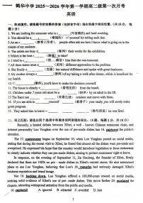 广东省鹤山市鹤华中学2025-2026学年高二上学期第一次月考英语试题