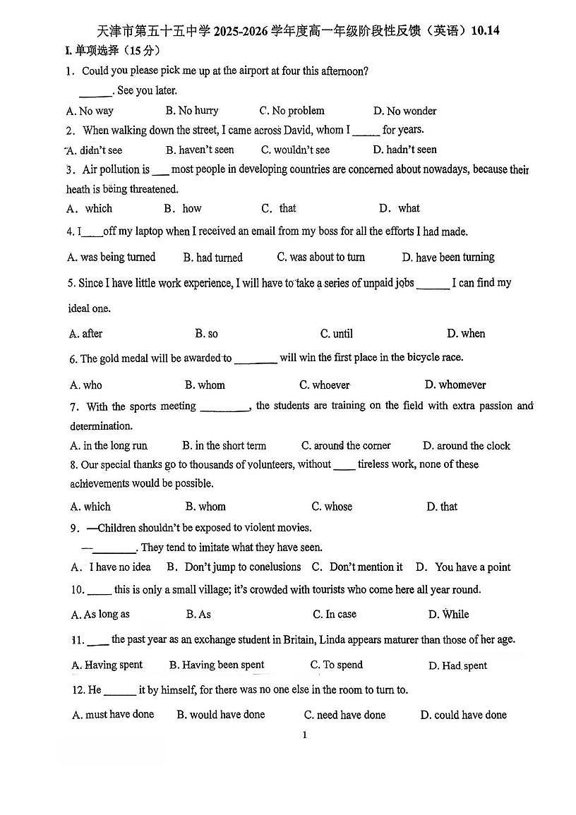 天津市第五十五中学2025-2026学年高一上学期第一次月考英语试卷第1页