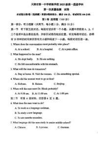 天津市第一中学滨海学校2025-2026学年高一上学期第一次月考英语试卷
