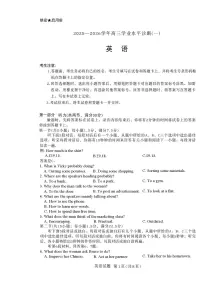 海南省2025-2026学年高三上学期学业水平诊断(一)英语科试题(月考)