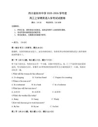 四川省彭州中学2025-2026学年高三上学期入学考试英语试题（月考）