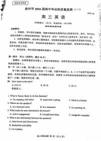 福建省泉州市2026届高三上学期质量监测（一）英语试卷（无答案）