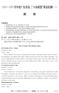 广东省八校联盟 2025-2026 学年高三上学期质量检测（一）英语试卷（无答案）