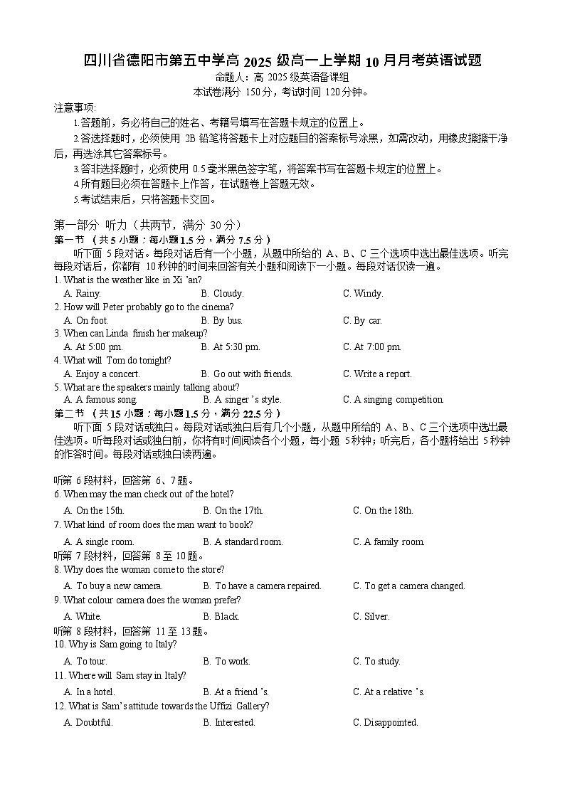 四川省德阳市第五中学2025-2026学年高一上学期10月月考英语试卷第1页