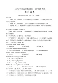重庆九龙坡高2025-2026学年高三上学期期中考试英语试卷
