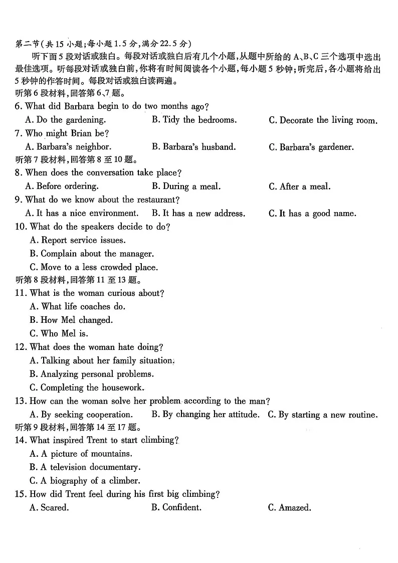 重庆市南开中学2025-2026学年高三上学期11月考试英语试卷第2页