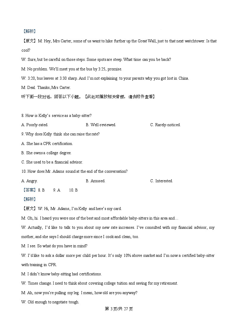 2026届浙江省杭州市高三一模英语试题 Word版含解析第3页