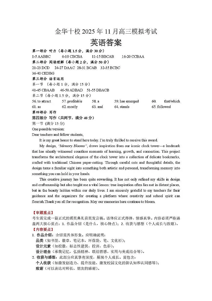 202511金华十校高三英语答案第1页