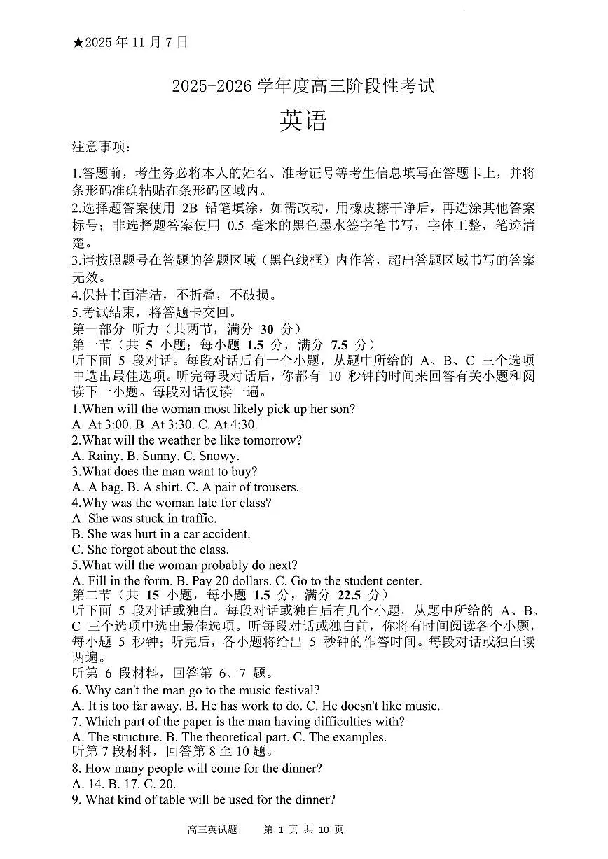 三门峡市2025—2026学年度高三阶段性考试英语第1页
