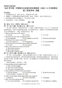浙江省浙东北县域名校发展联盟2025-2026学年高三上学期11月诊断测试（ZDB）英语试卷（PDF版附解析）含听力音频